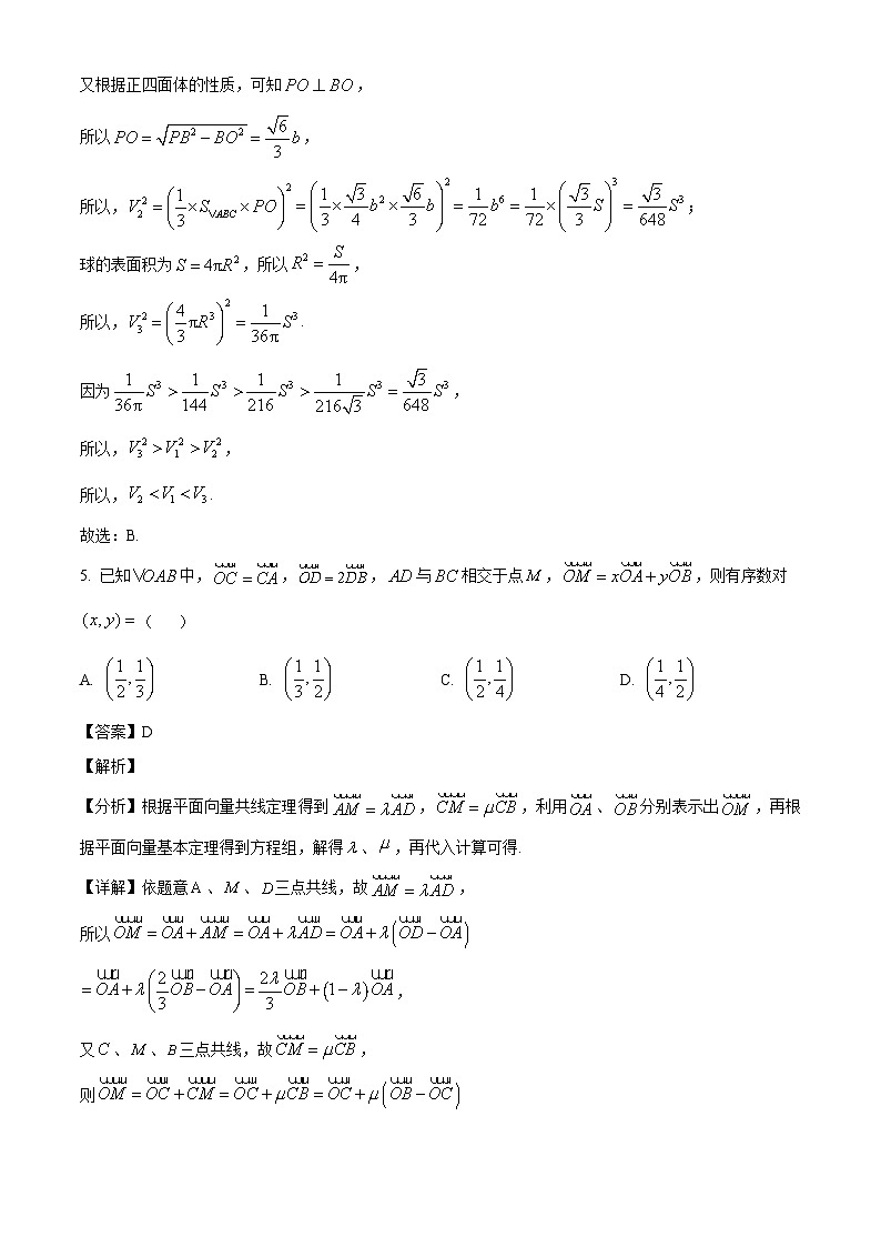 广东省深圳市2022-2023学年高三下学期第二次调研考试 数学03
