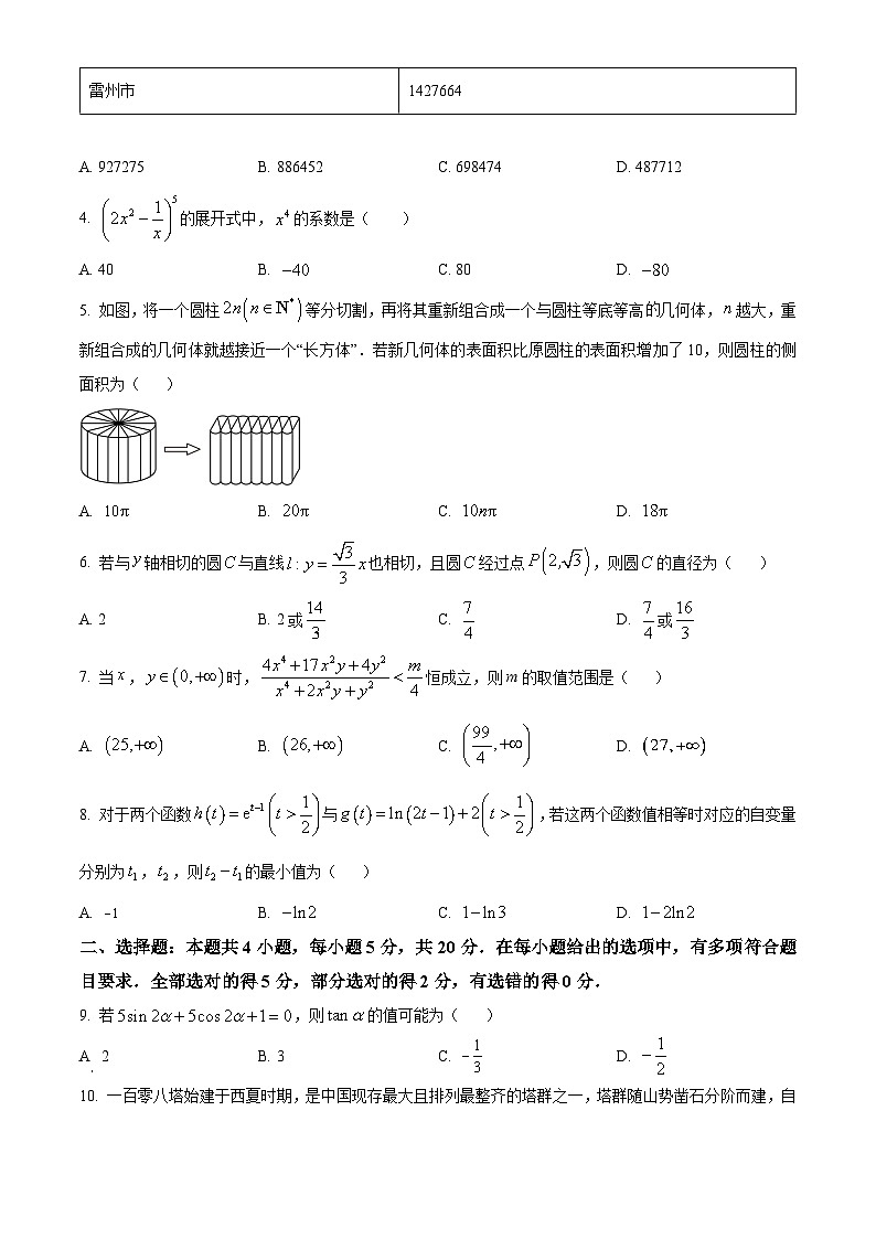 广东省湛江市2023届高三二模数学试题第2页
