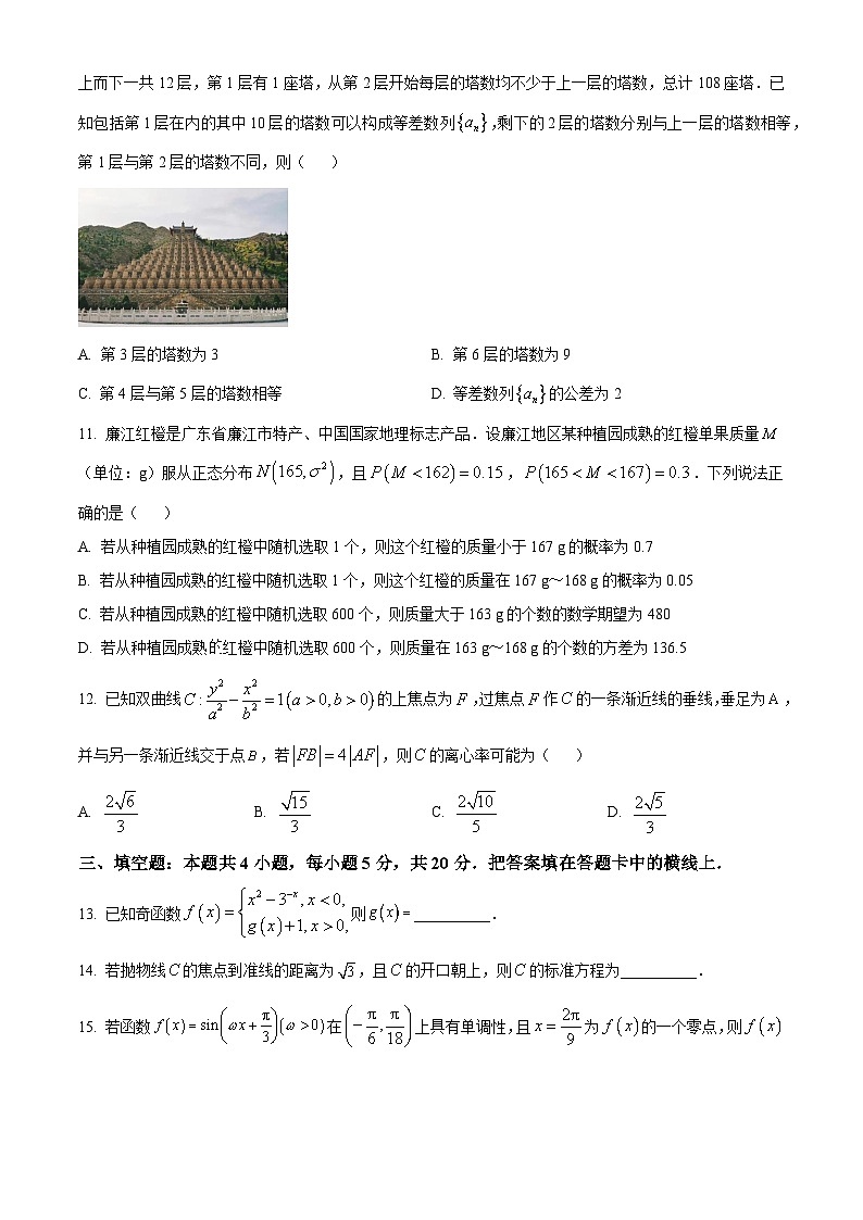 广东省湛江市2023届高三二模数学试题第3页
