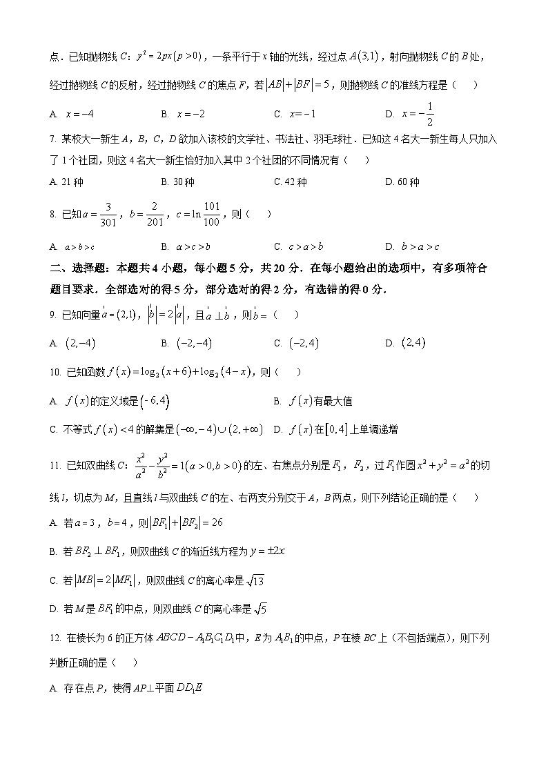 河北省邯郸市2023届高三一模数学试题第2页