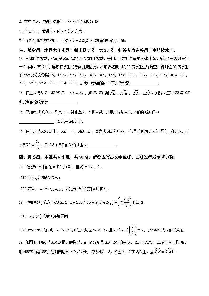 河北省邯郸市2023届高三一模数学试题第3页
