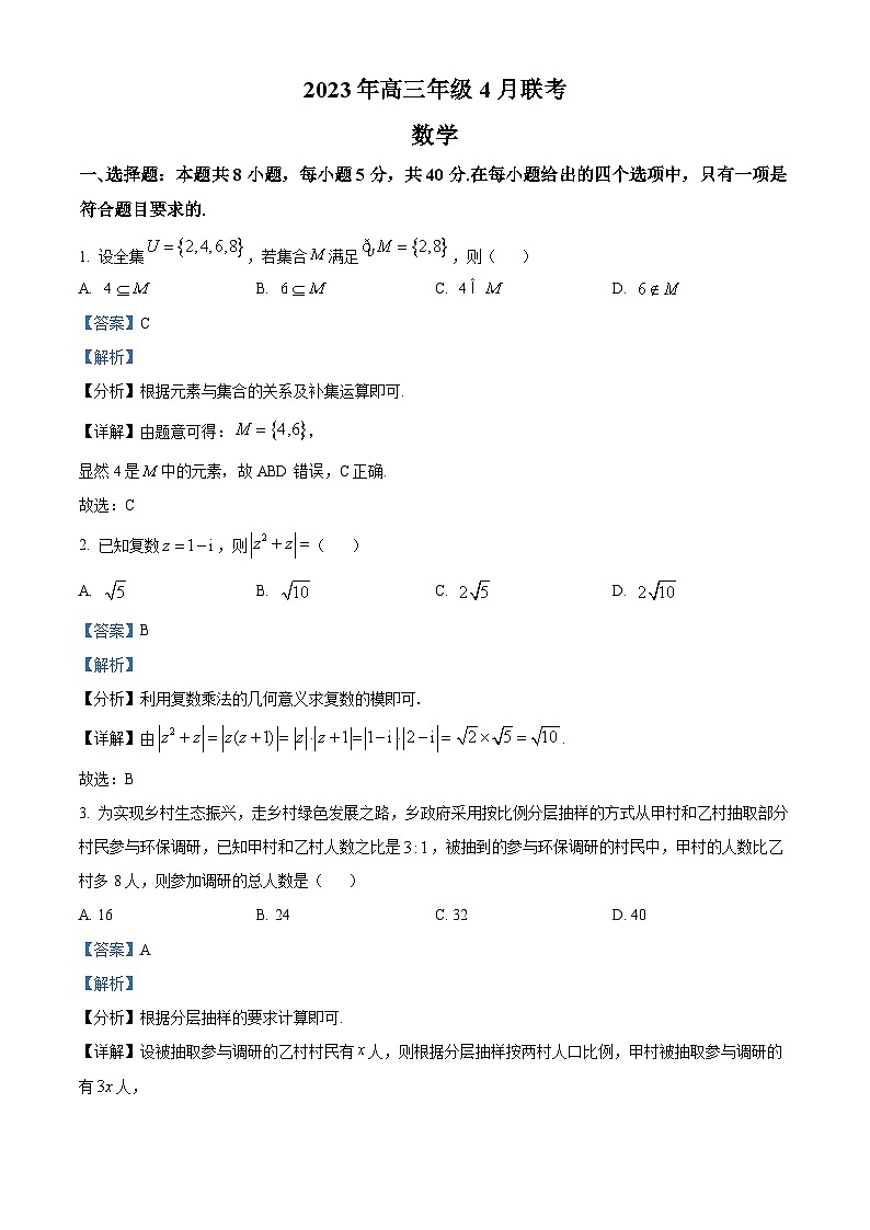 河北省邢台市2023届高三下学期4月联考(一模)数学试题第1页