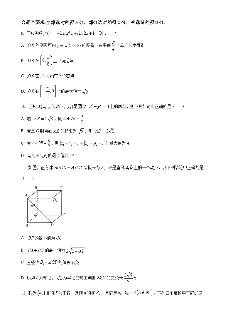 湖北省高中名校联盟2023届高三下学期第三次联合测试数学试题03
