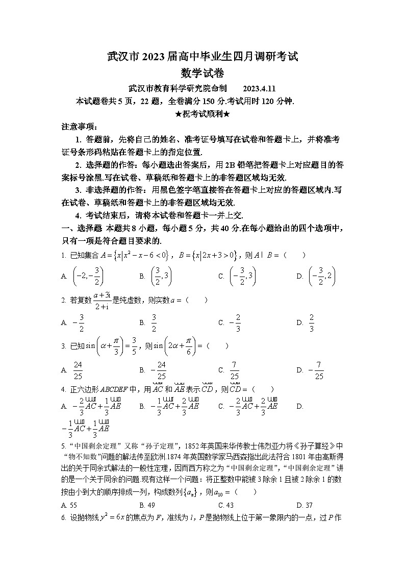 湖北省武汉市2022-2023学年高三下学期4月调研考试 数学试卷第1页
