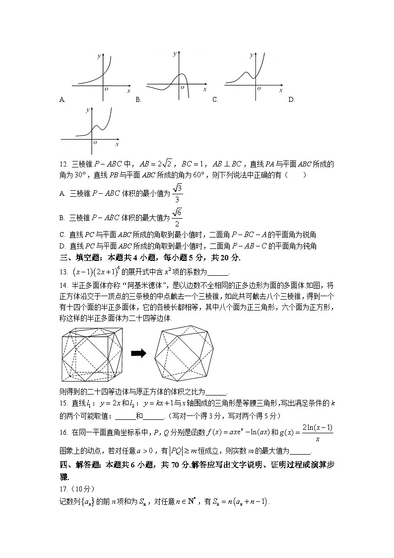 湖北省武汉市2022-2023学年高三下学期4月调研考试 数学试卷第3页