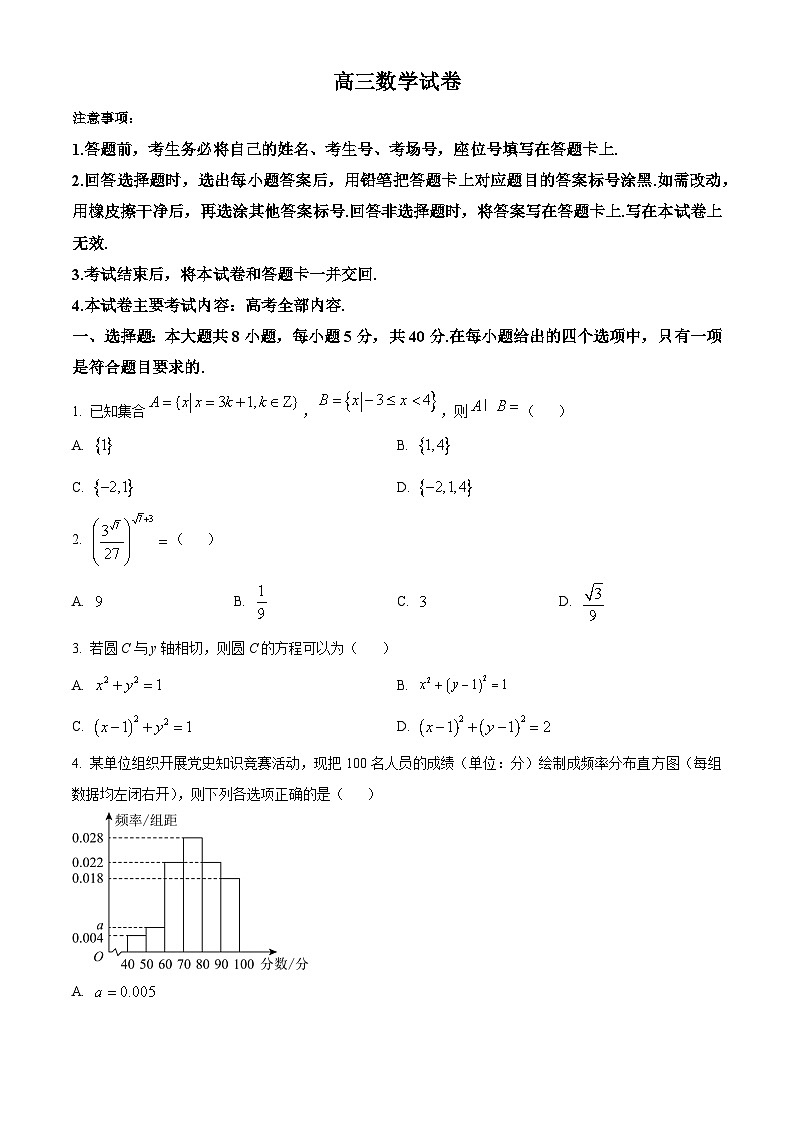 湖南省部分校2023届高三下学期4月月考数学试题第1页