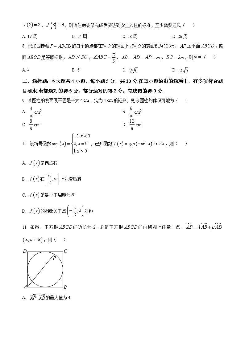 湖南省部分校2023届高三下学期4月月考数学试题第3页