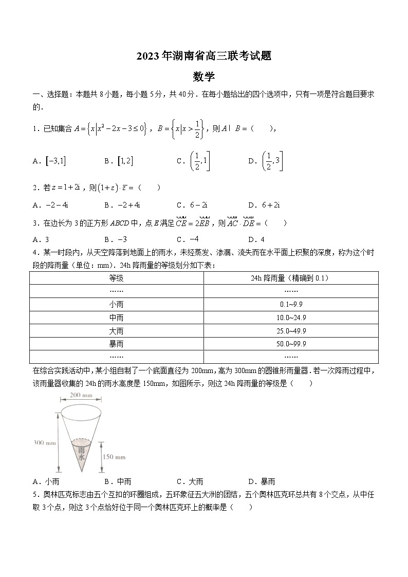 湖南省衡阳市2022-2023学年高三下学期第二次联考试卷 数学第1页