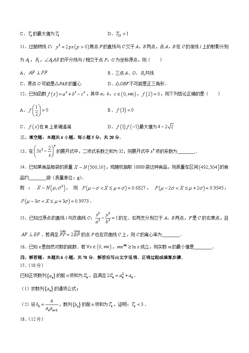 湖南省衡阳市2022-2023学年高三下学期第二次联考试卷 数学第3页