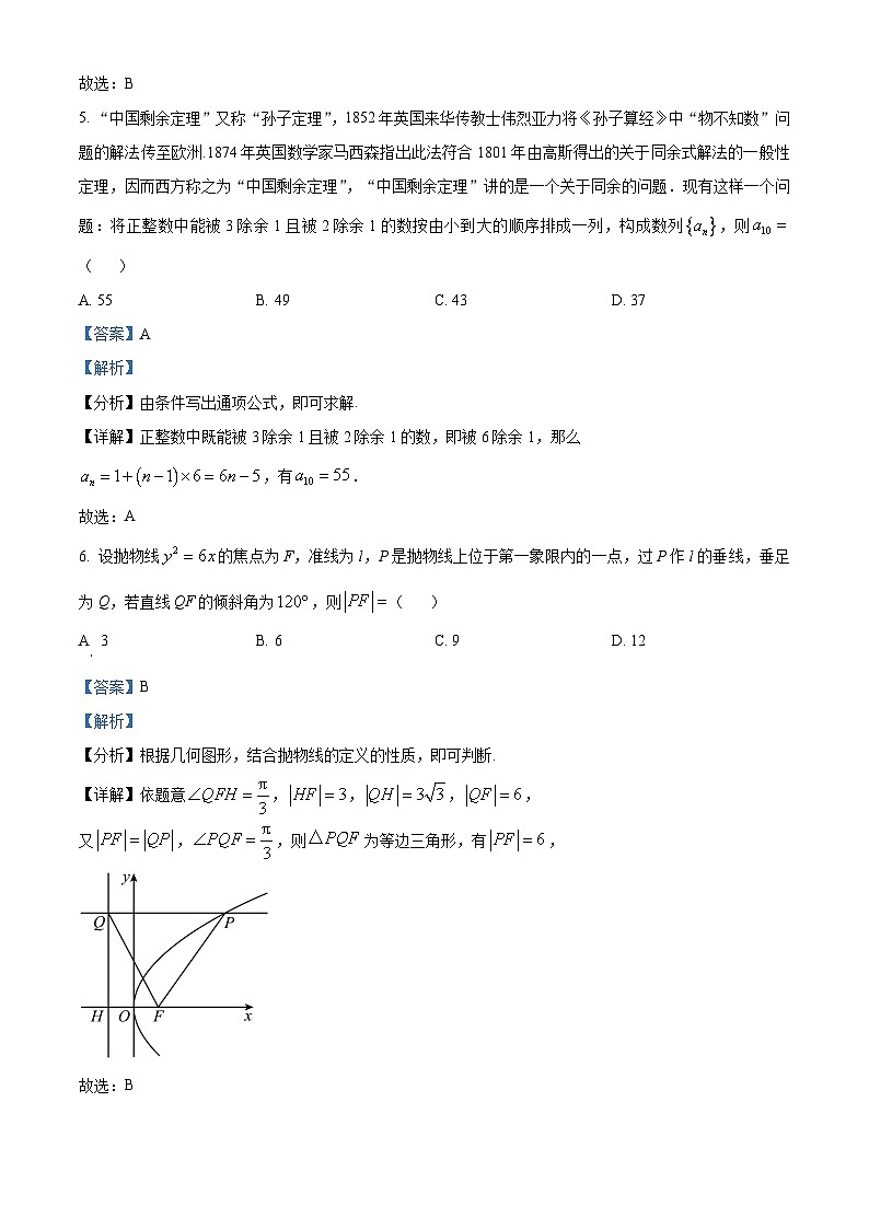 湖北省武汉市2023届高三下学期四月调研数学试题第3页