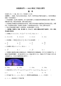 江苏省决胜新高考2023届高三下学期4月大联考数学试题