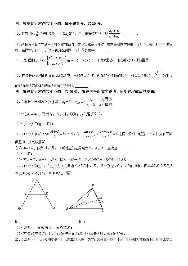 江苏省决胜新高考2023届高三下学期4月大联考数学试题03
