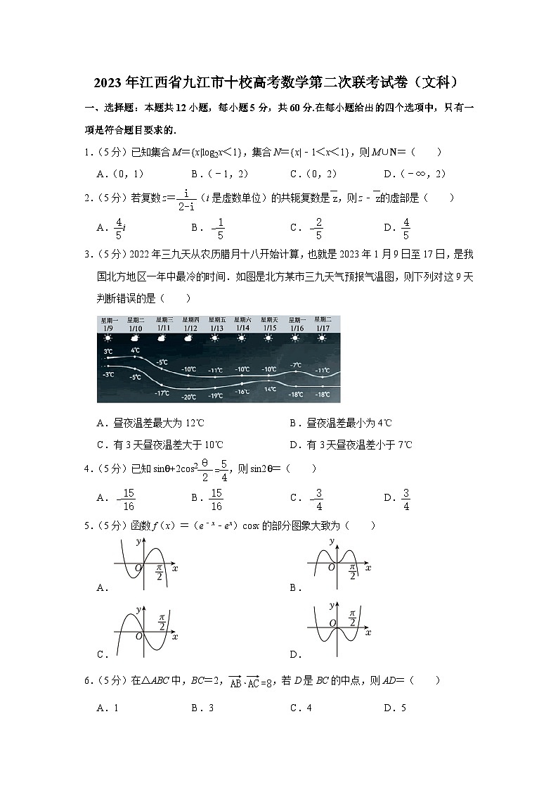 江西省九江十校2022-2023学年高三第二次联考文科数学试题01