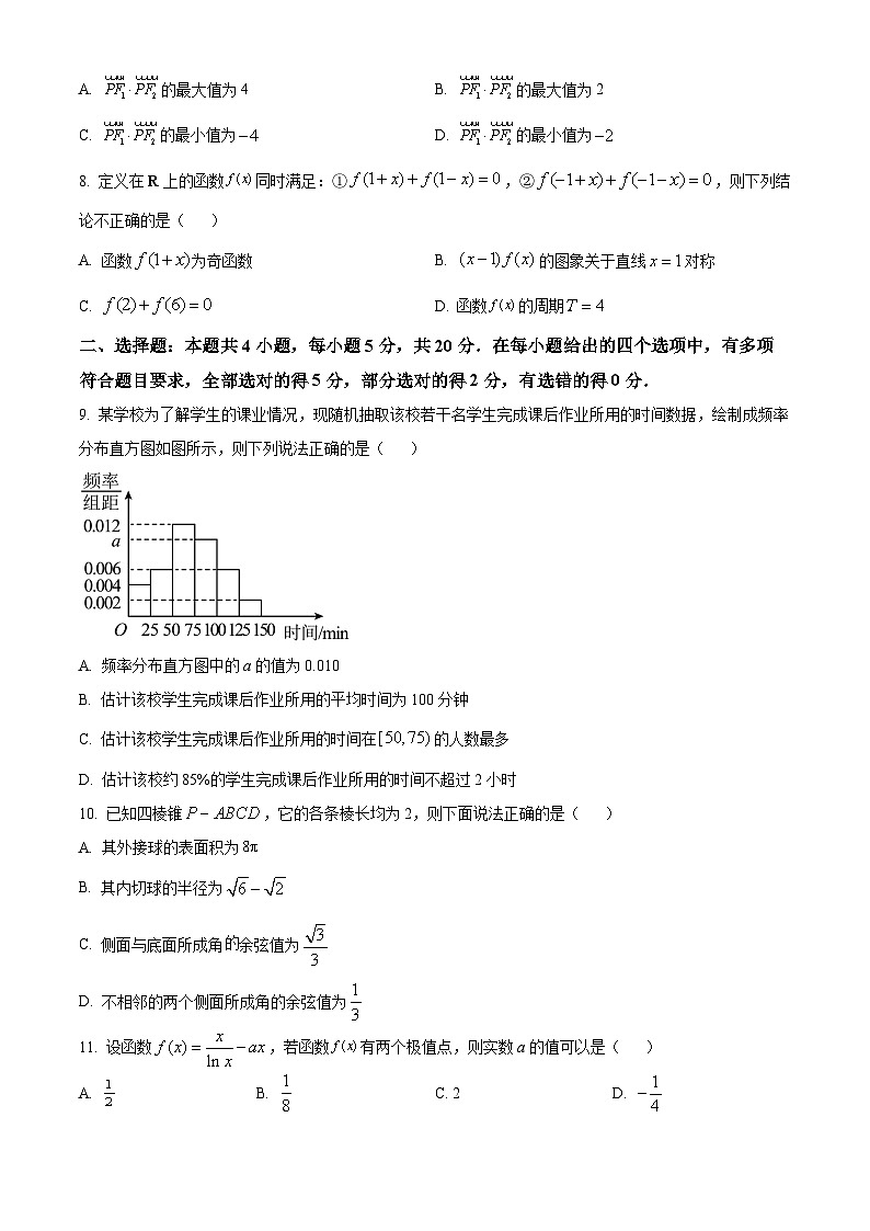 辽宁省抚顺市2023届普通高中应届毕业生高考模拟数学试题第2页