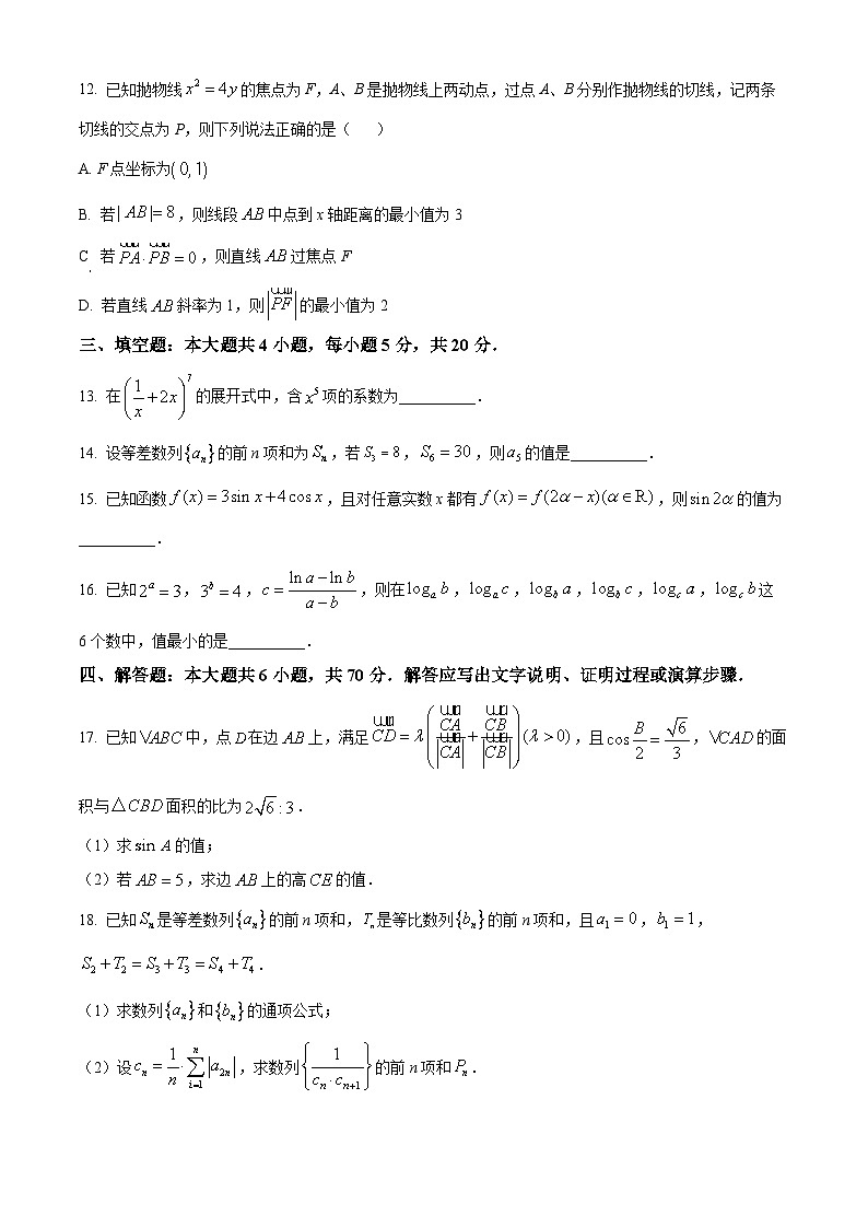 辽宁省抚顺市2023届普通高中应届毕业生高考模拟数学试题第3页