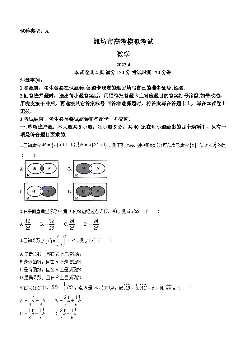 山东省潍坊市2023届高三二模数学试题01