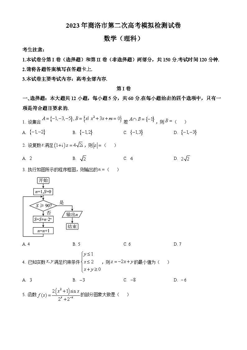 陕西省商洛市2023届高三二模理科数学试题01