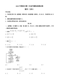 陕西省商洛市2023届高三二模文科数学试题