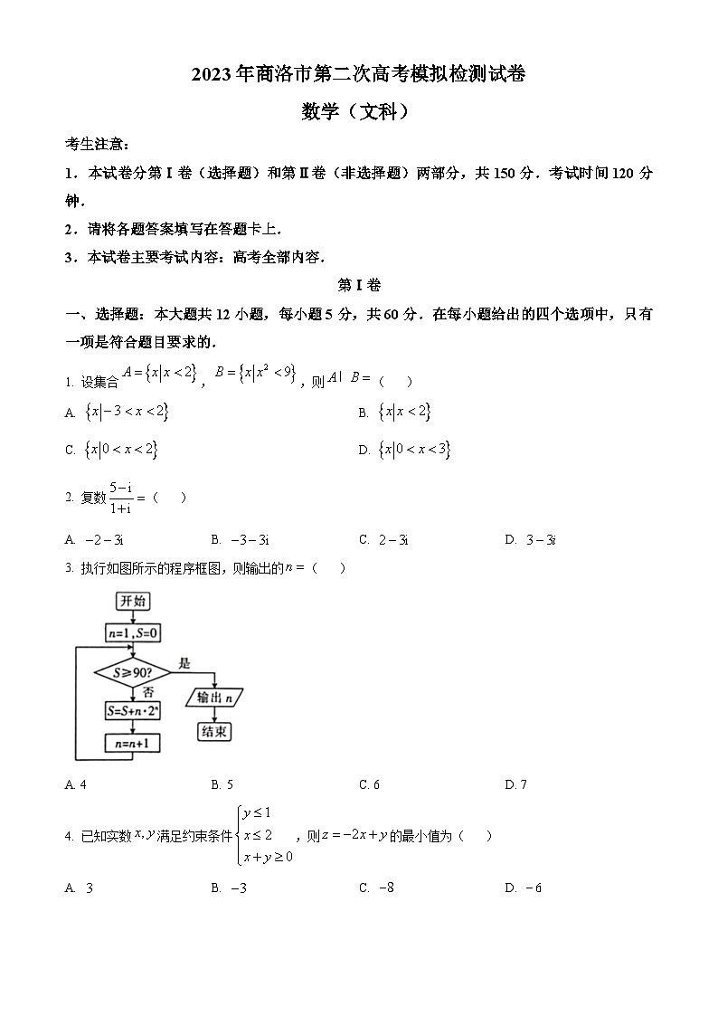 陕西省商洛市2023届高三二模文科数学试题第1页