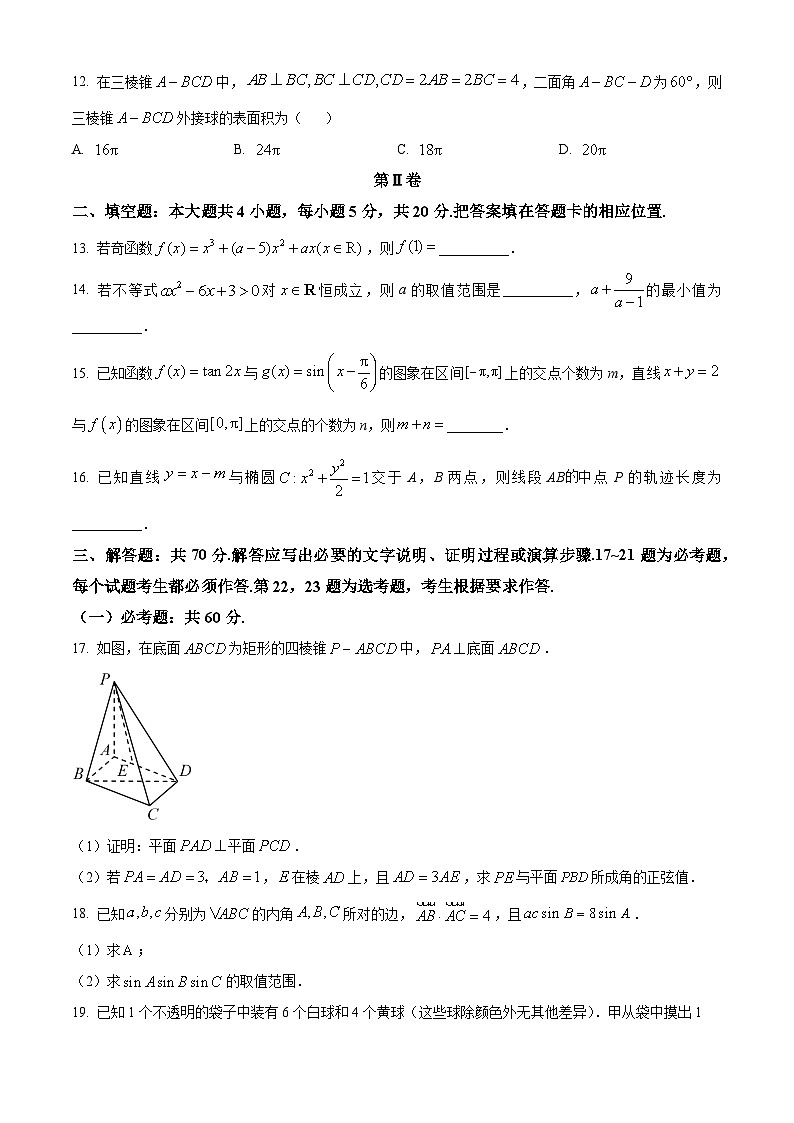 陕西省榆林市2023届高三三模理科数学试题第3页