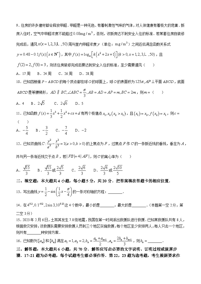 四川省雅安市部分校2022-2023学年高三下学期4月联考数学（理科）试题第3页