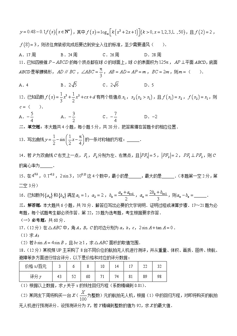 四川省雅安市部分校2022-2023学年高三下学期4月联考数学（文科）试题第3页