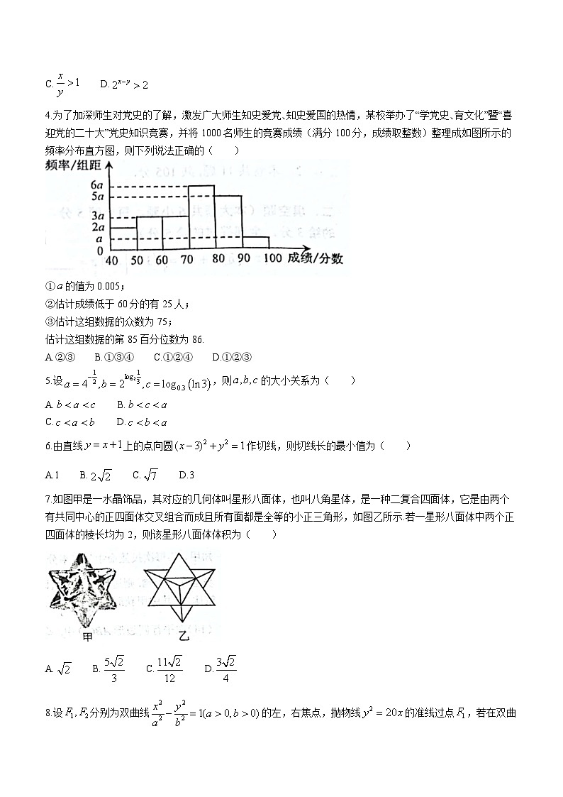 天津市和平区2023届高三二模数学试题02