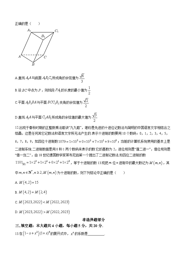 天域全国名校协作体2023届高三4月阶段性联考数学试题第3页