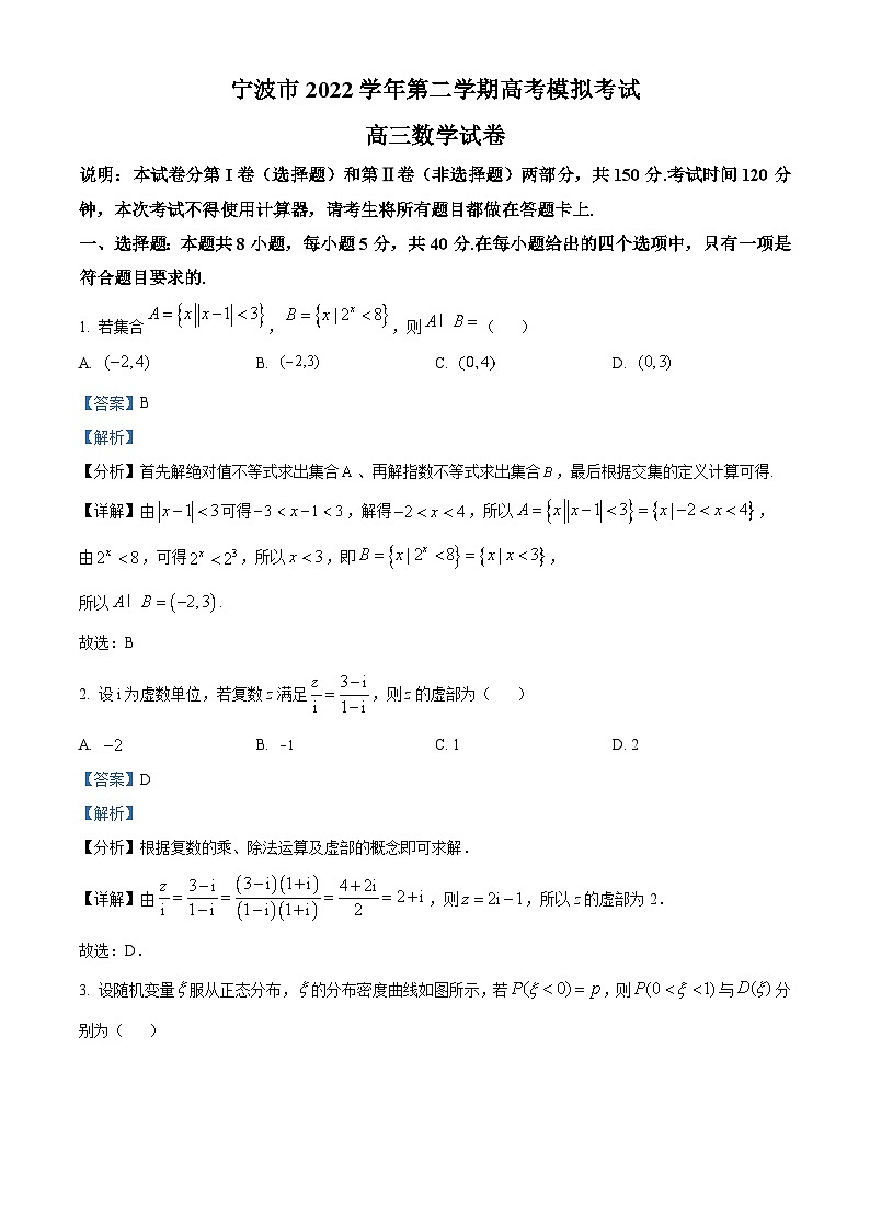 浙江省宁波市2023届高三下学期4月模拟(二模)数学试题01