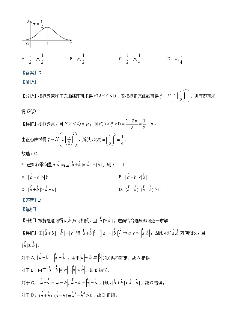 浙江省宁波市2023届高三下学期4月模拟(二模)数学试题02