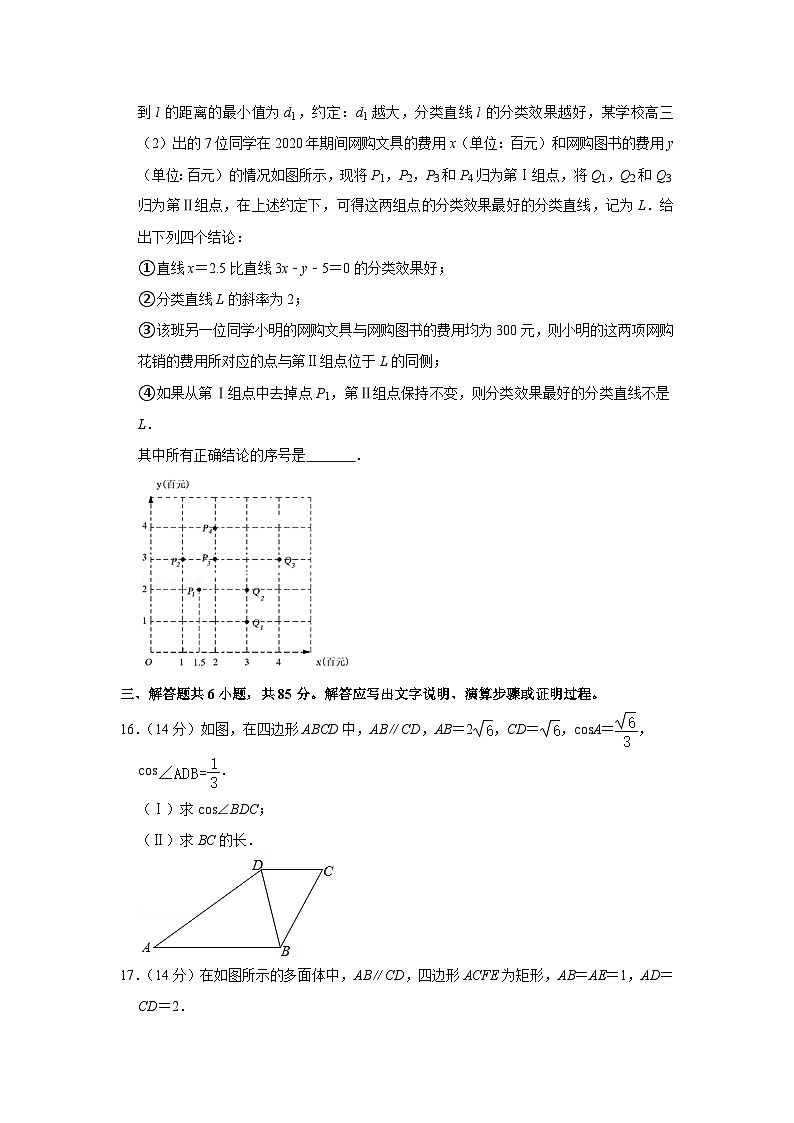 2021年北京市海淀区高考数学一模试卷03