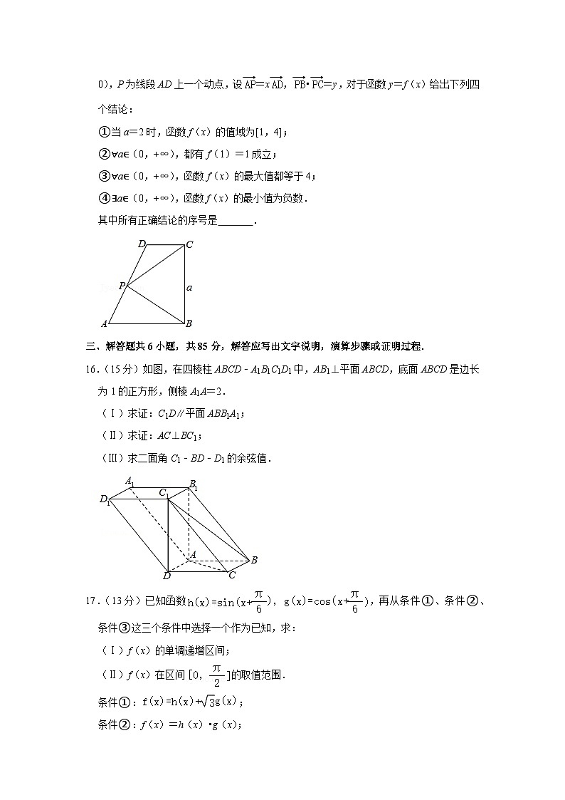 2021年北京市怀柔区高考数学一模试卷03