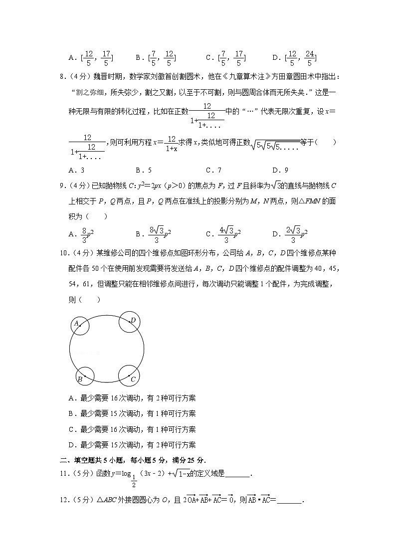 2021年北京市门头沟区高考数学二模试卷第2页