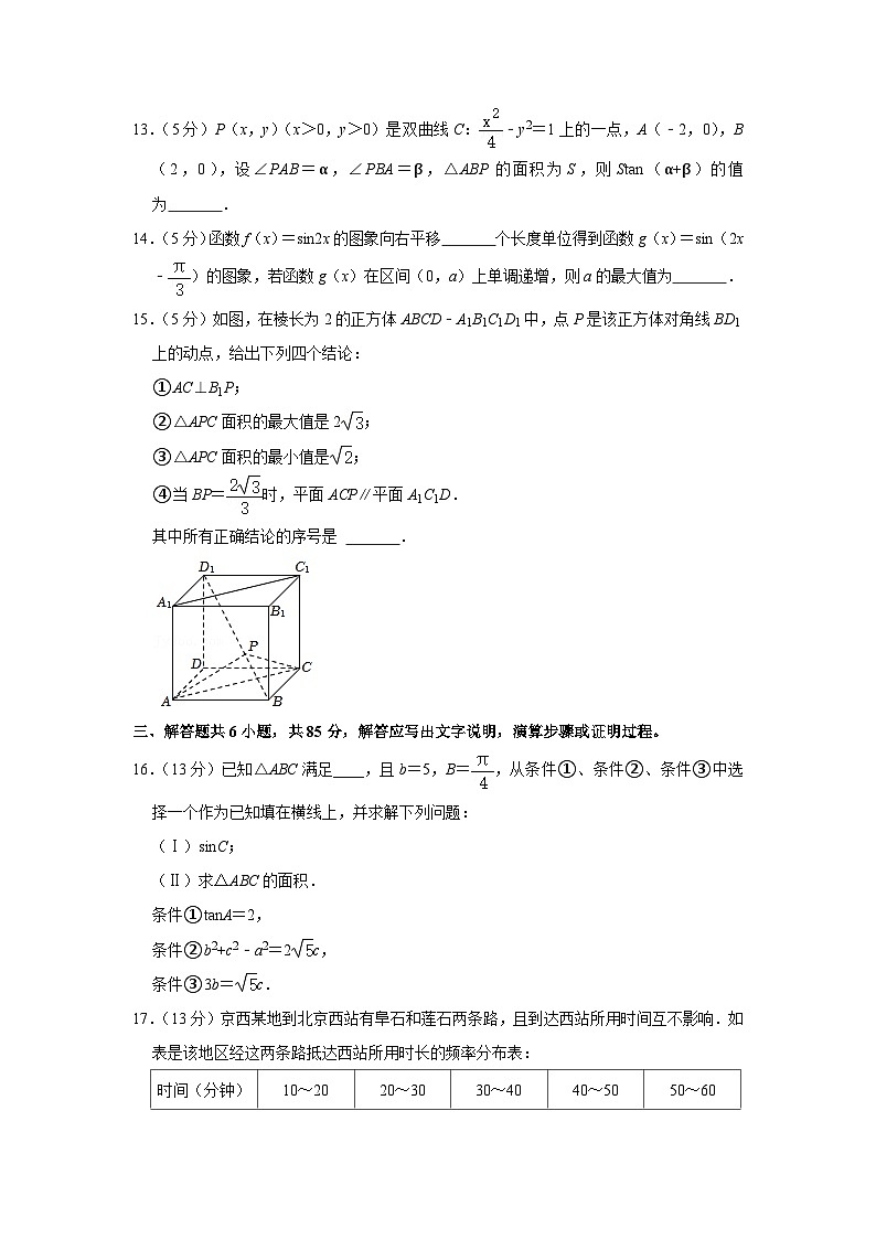 2021年北京市门头沟区高考数学二模试卷第3页