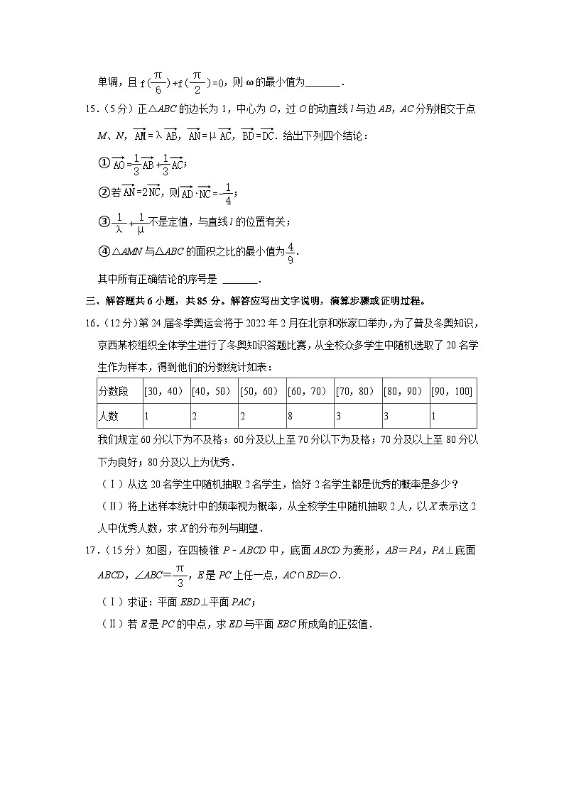 2021年北京市门头沟区高考数学一模试卷03