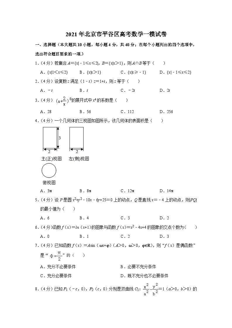 2021年北京市平谷区高考数学一模试卷01