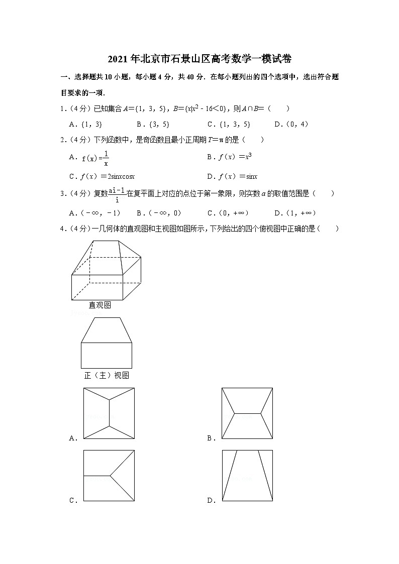 2021年北京市石景山区高考数学一模试卷01