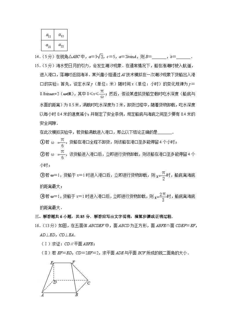 2021年北京市石景山区高考数学一模试卷03