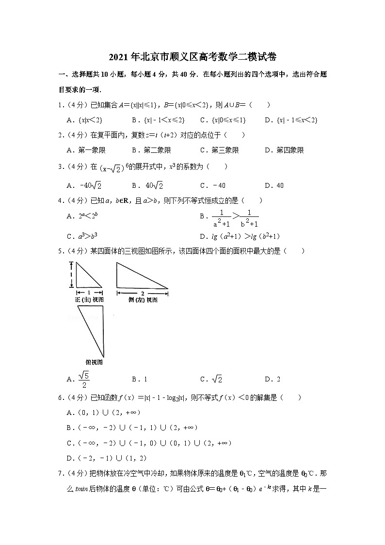 2021年北京市顺义区高考数学二模试卷01