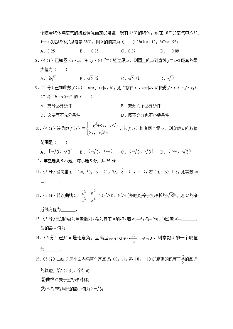 2021年北京市顺义区高考数学二模试卷02