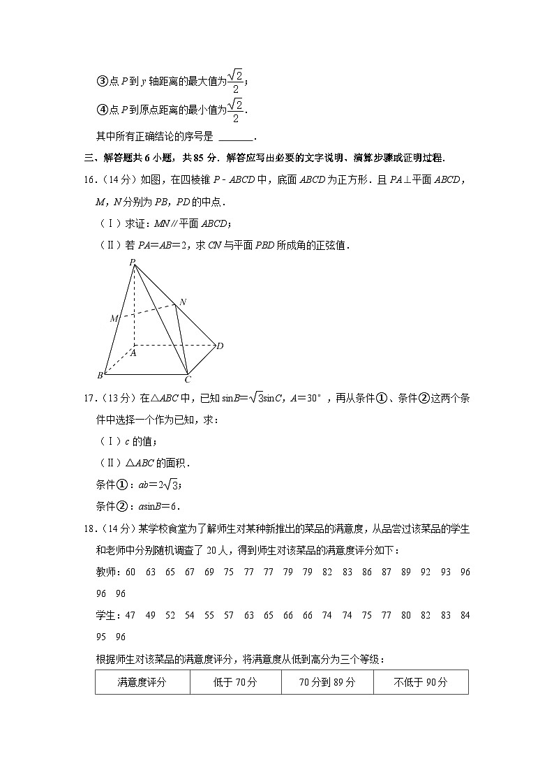 2021年北京市顺义区高考数学二模试卷03
