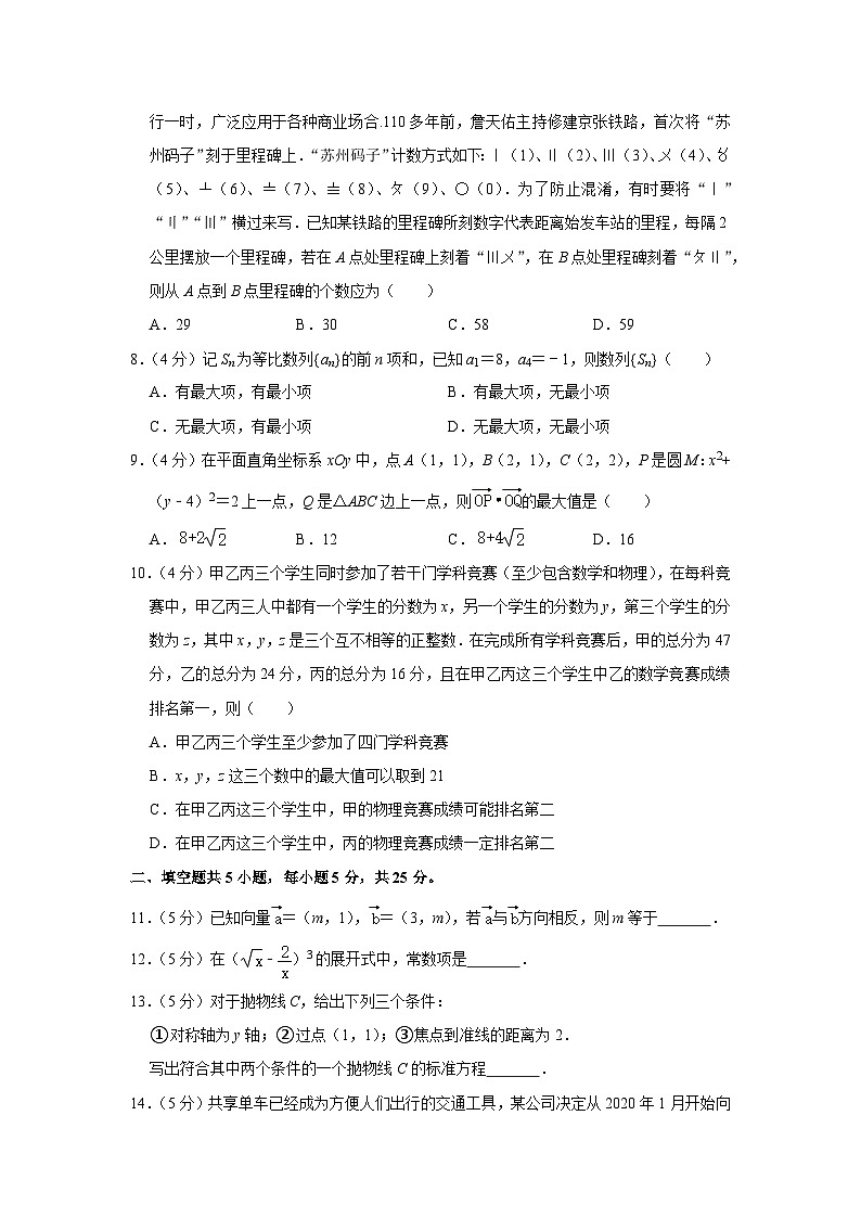 2021年北京市西城区高考数学二模试卷第2页