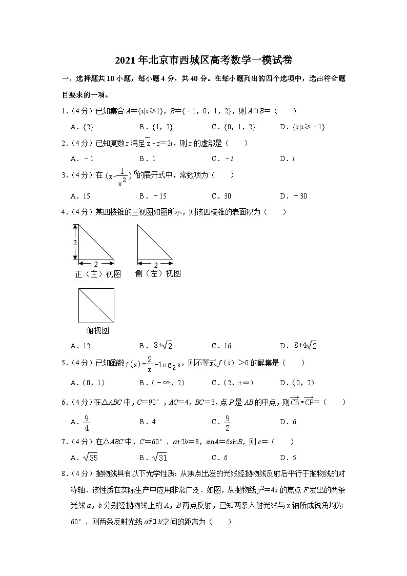 2021年北京市西城区高考数学一模试卷01