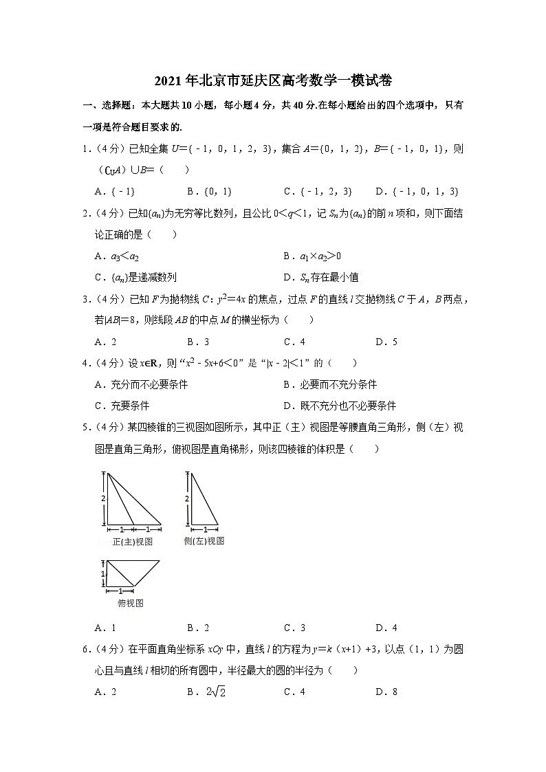 2021年北京市延庆区高考数学一模试卷01