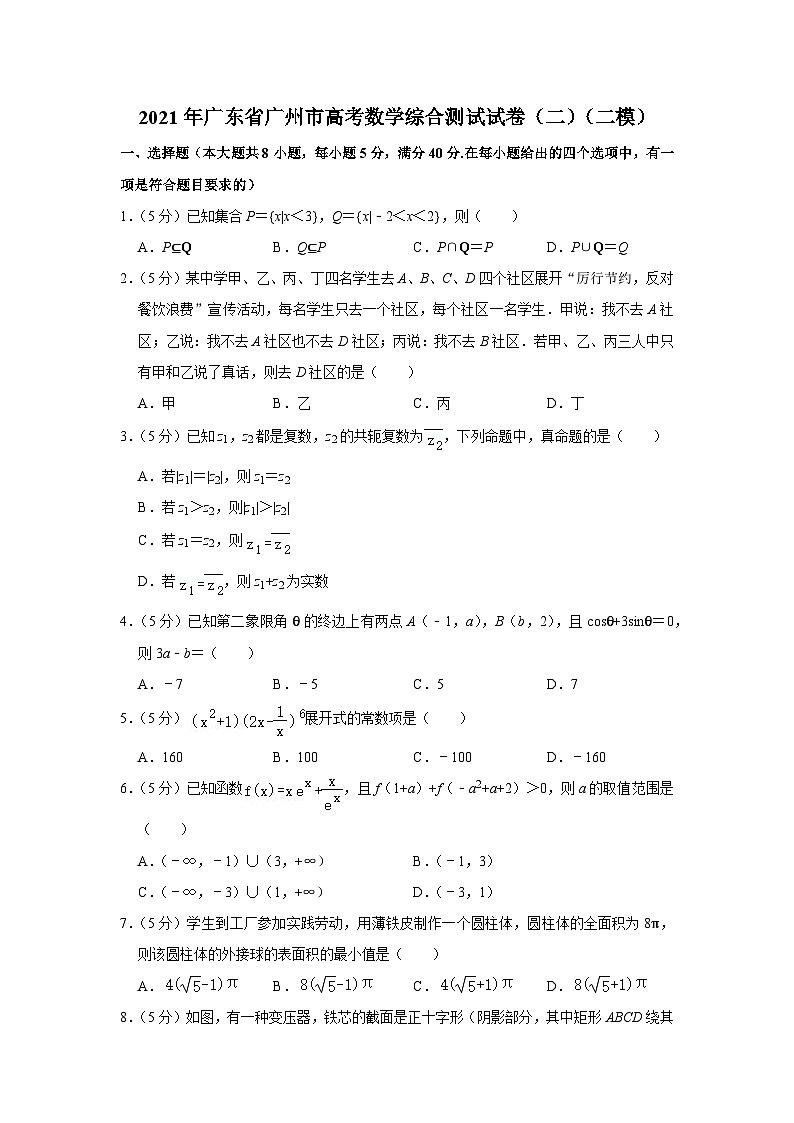 2021年广东省广州市高考数学综合测试试卷（二）（二模）第1页