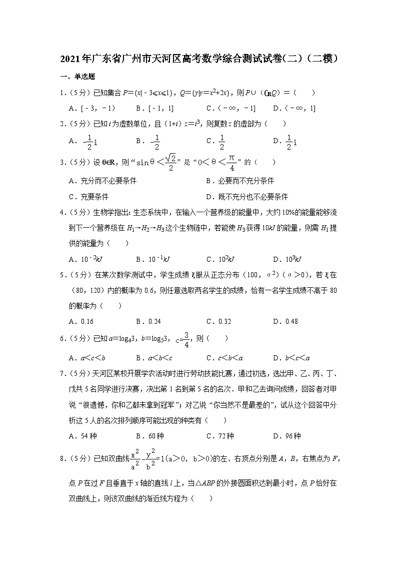 2021年广东省广州市天河区高考数学综合测试试卷（二）（二模）01
