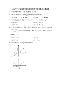 2021年广东省深圳市福田区红岭中学高考数学二模试卷