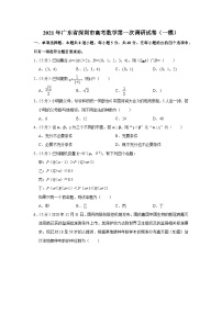 2021年广东省深圳市高考数学第一次调研试卷（一模）