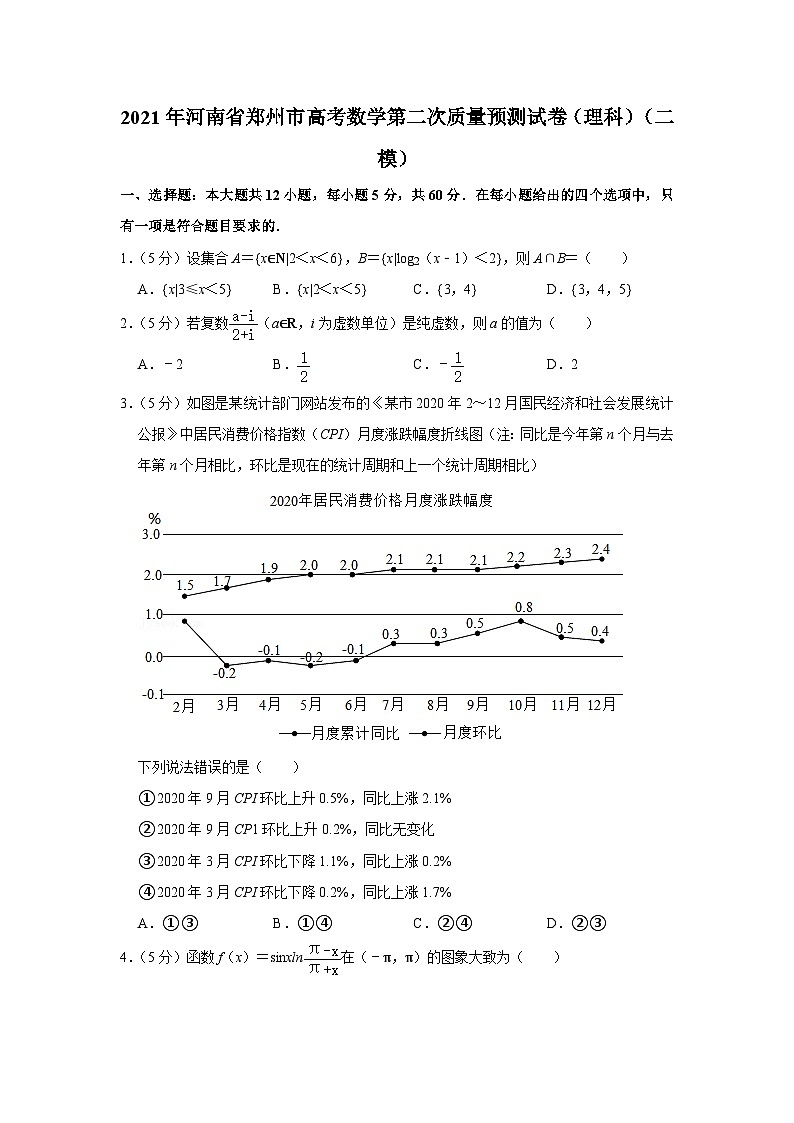2021年河南省郑州市高考数学第二次质量预测试卷（理科）（二模）第1页
