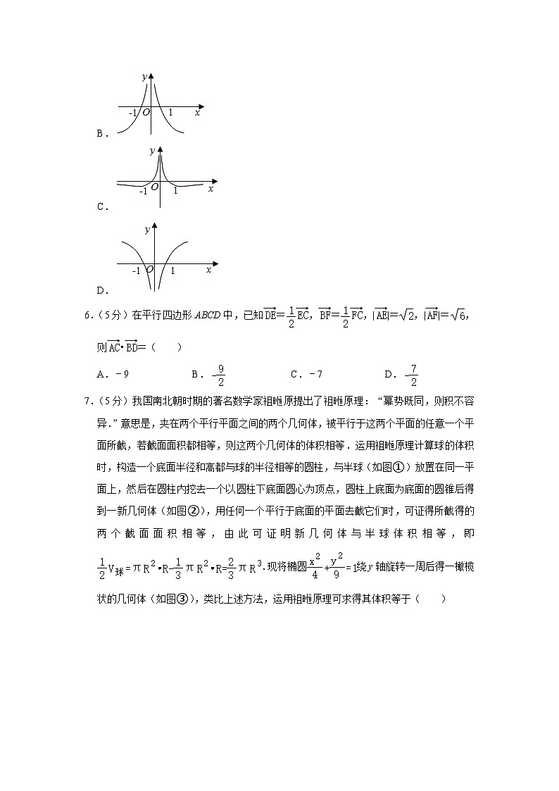 2021年山东省德州市高考数学二模试卷02